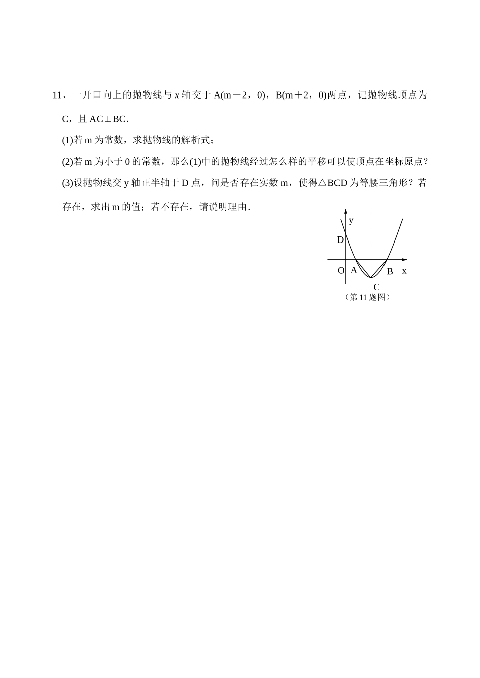 初中数学同步复习指导用书 第17课时二次函数(二) 苏教版 试题_第3页