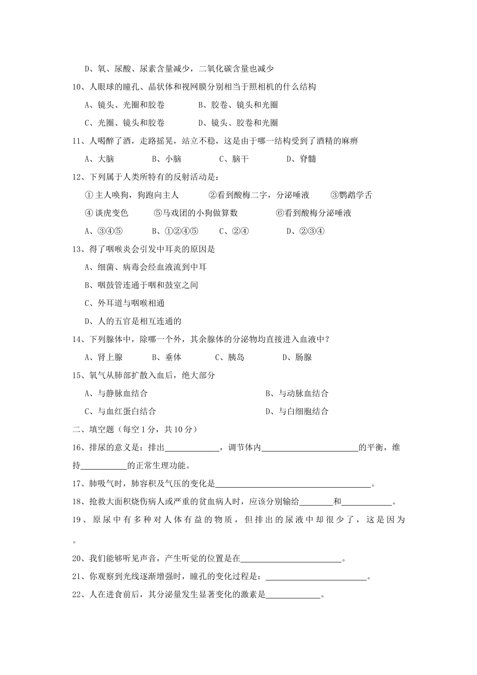 中考生物 第四单元复习题 人教新课标版试卷_第2页