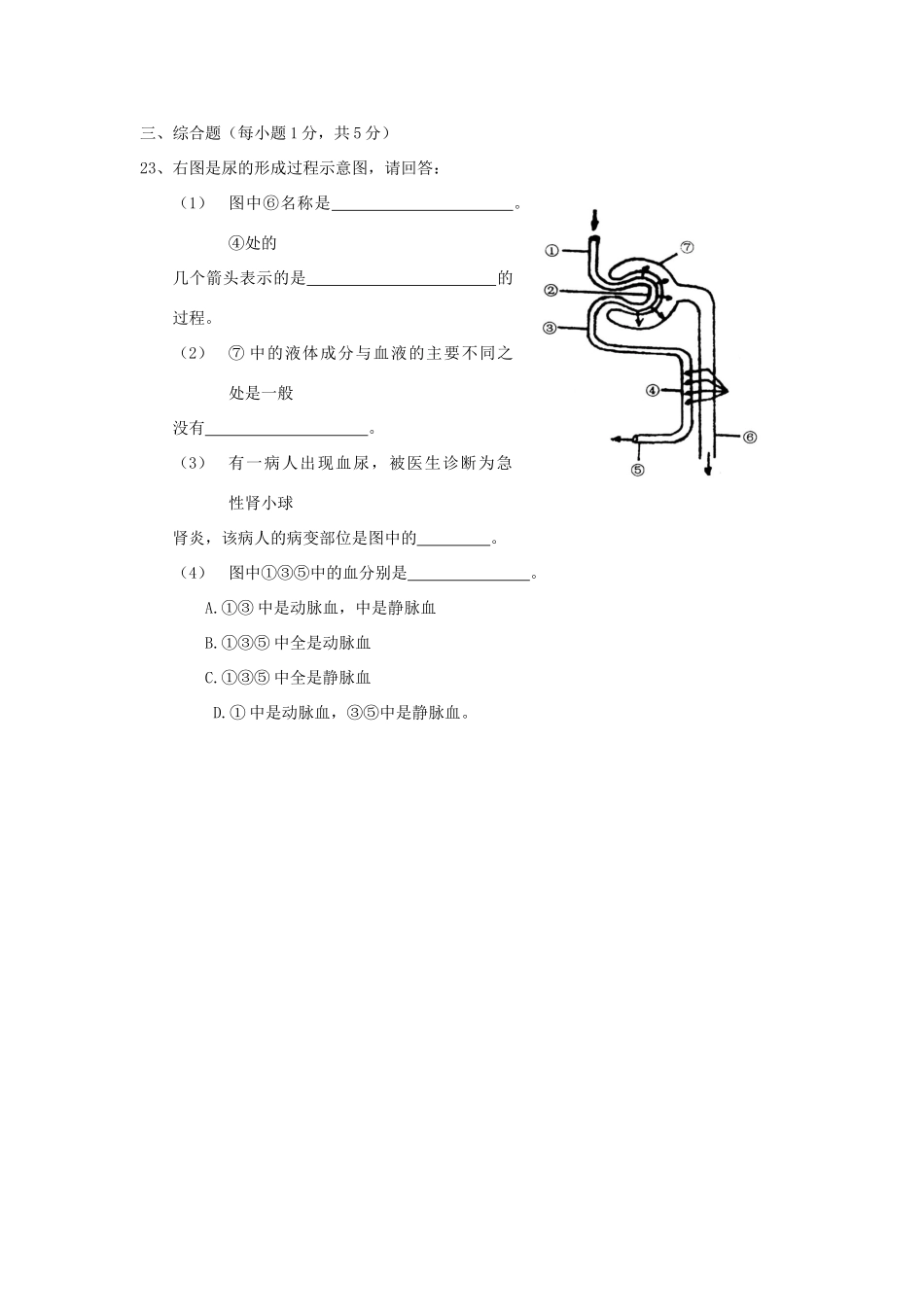 中考生物 第四单元复习题 人教新课标版试卷_第3页