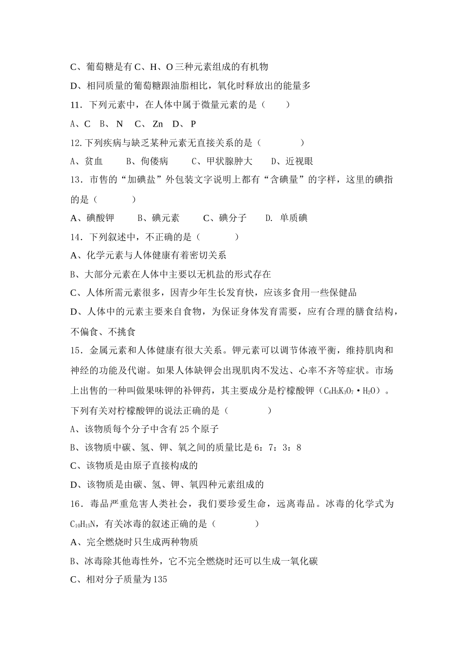 初三化学第八单元测试 鲁教版 试题_第2页