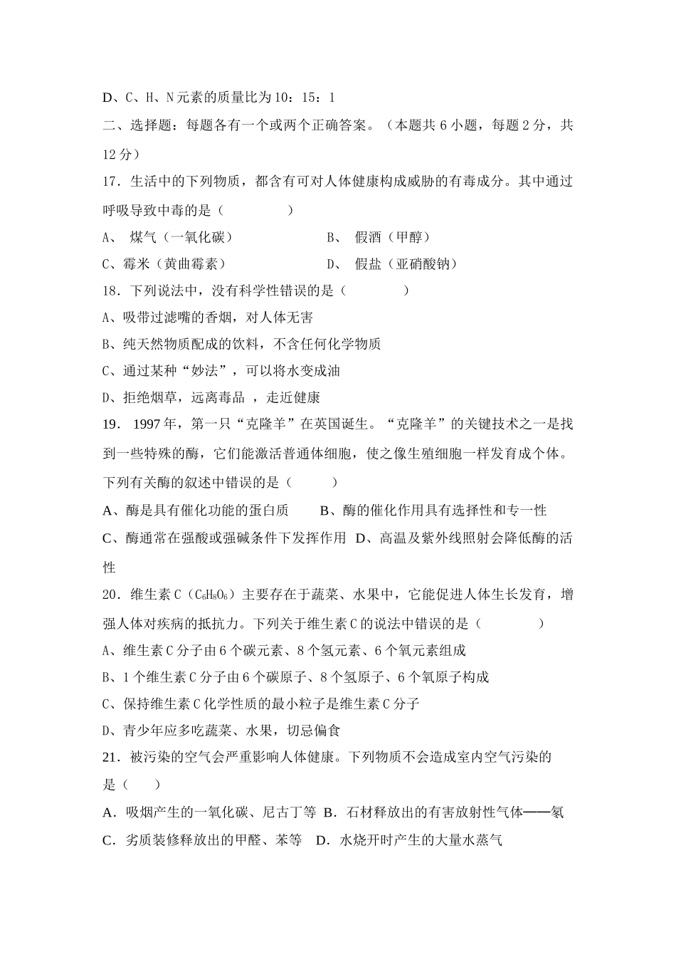 初三化学第八单元测试 鲁教版 试题_第3页