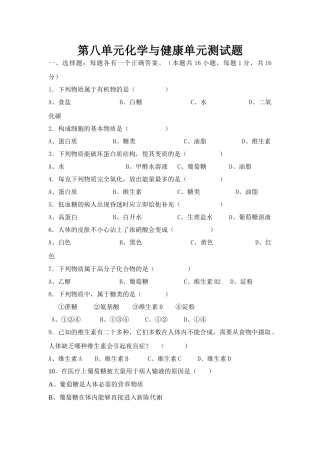 初三化学第八单元测试 鲁教版 试题
