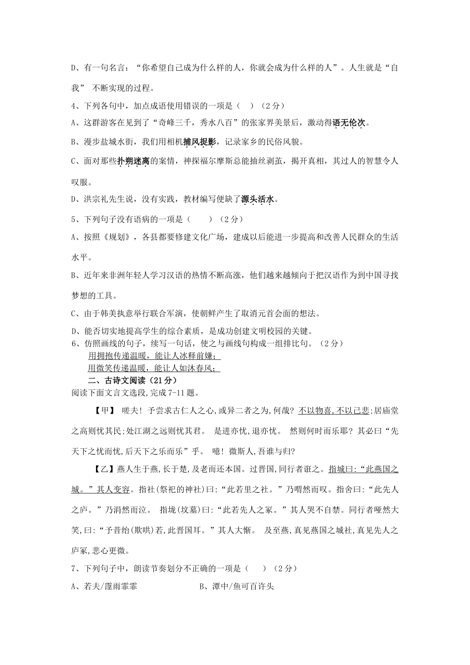 中考语文模拟试卷(五)试卷(00001)_第2页