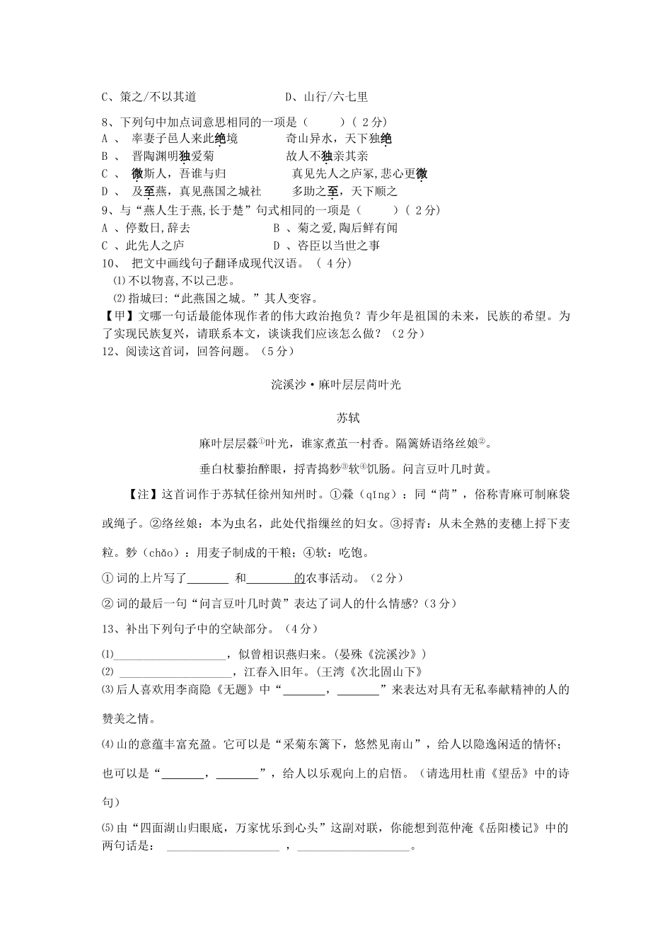 中考语文模拟试卷(五)试卷(00001)_第3页