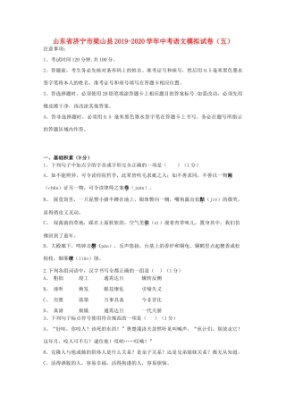 中考语文模拟试卷(五)试卷(00001)