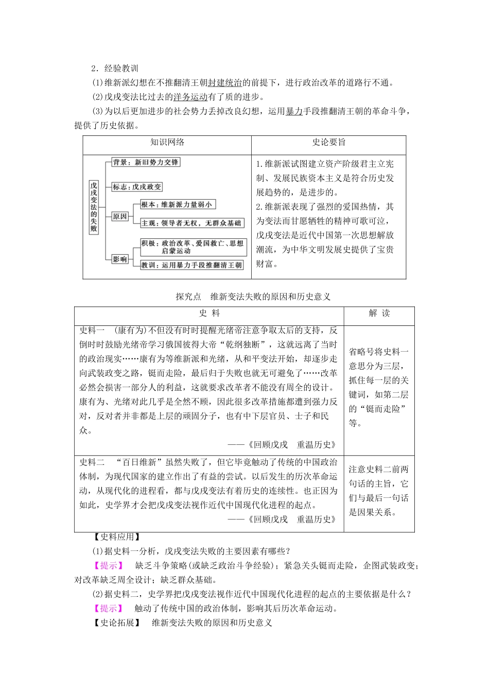 高中历史 第九章 中国戊戌变法 3 戊戌变法的失败学案（含解析）北师大版选修1-北师大版高二选修1历史学案_第2页