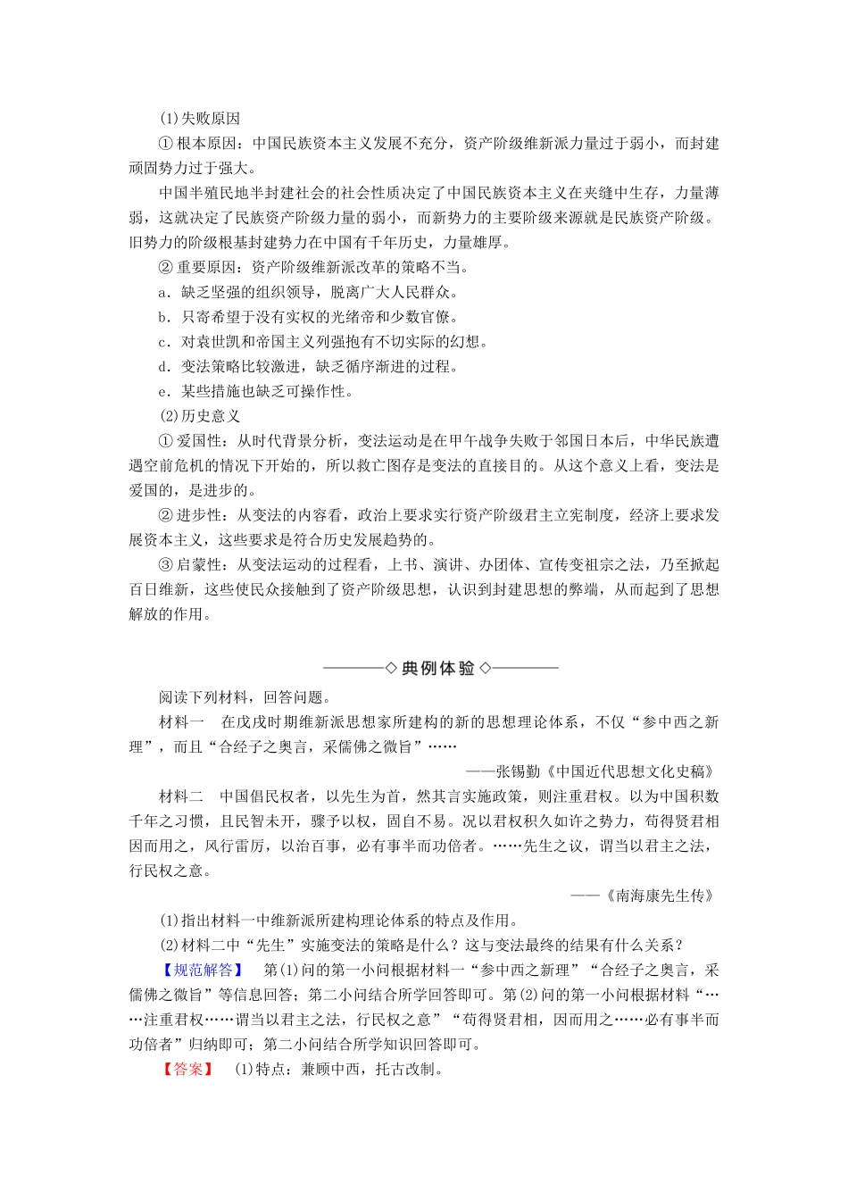 高中历史 第九章 中国戊戌变法 3 戊戌变法的失败学案（含解析）北师大版选修1-北师大版高二选修1历史学案_第3页