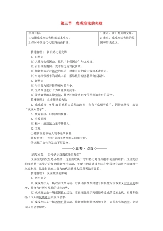 高中历史 第九章 中国戊戌变法 3 戊戌变法的失败学案（含解析）北师大版选修1-北师大版高二选修1历史学案