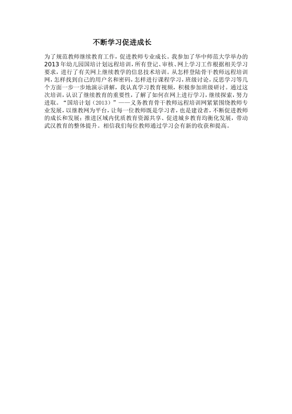 学习促进成长_第1页