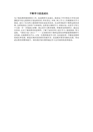 学习促进成长