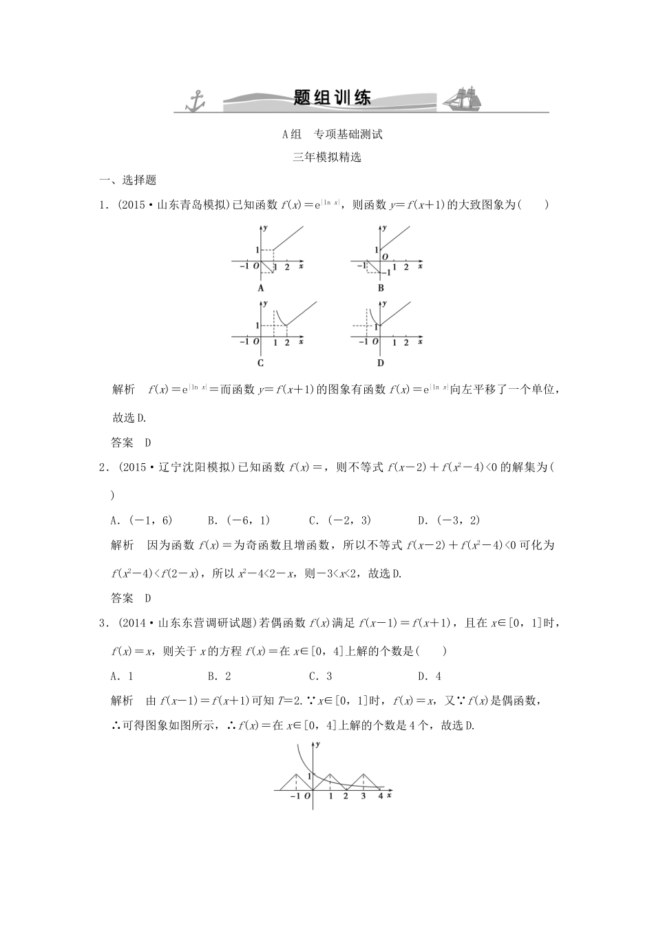 （三年模拟一年创新）高考数学复习 第二章 第四节 指数与指数函数 理（全国通用）-人教版高三全册数学试题_第1页