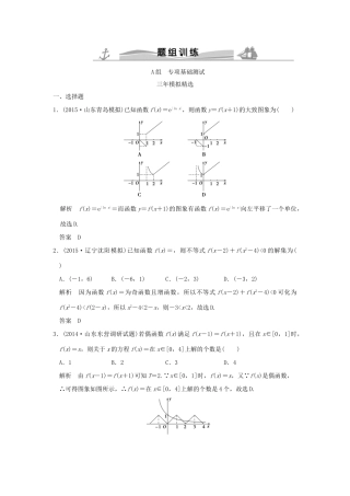 （三年模拟一年创新）高考数学复习 第二章 第四节 指数与指数函数 理（全国通用）-人教版高三全册数学试题