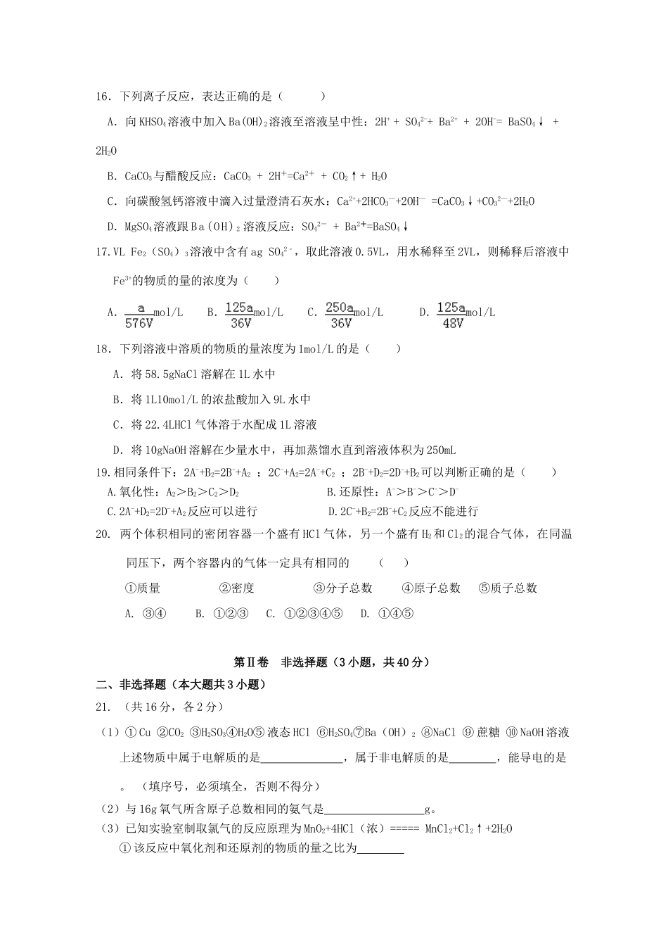 辽宁省抚顺市高一化学上学期期中试题-人教版高一全册化学试题_第3页
