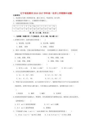 辽宁省抚顺市高一化学上学期期中试题-人教版高一全册化学试题