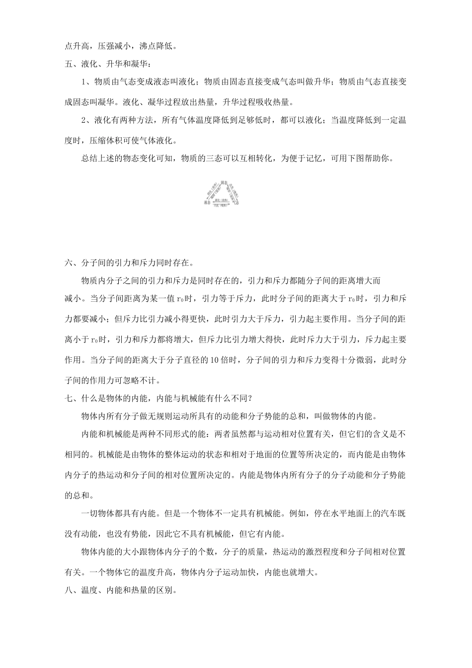 中考物理专题复习 第七单元 热现象 内能 新课标 人教版试卷_第3页