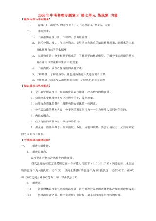 中考物理专题复习 第七单元 热现象 内能 新课标 人教版试卷