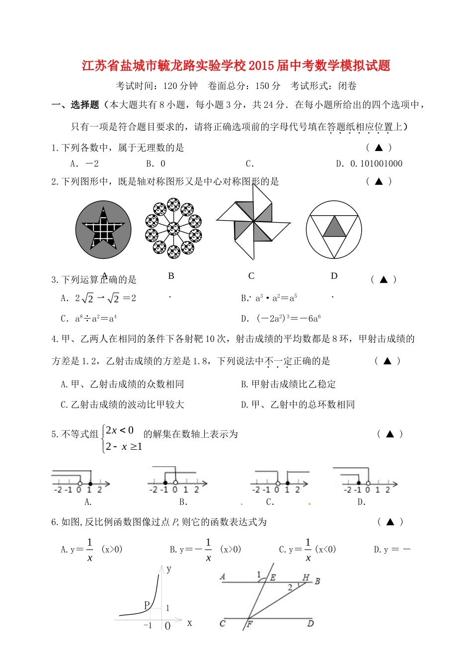 中考数学模拟试卷试卷_第1页