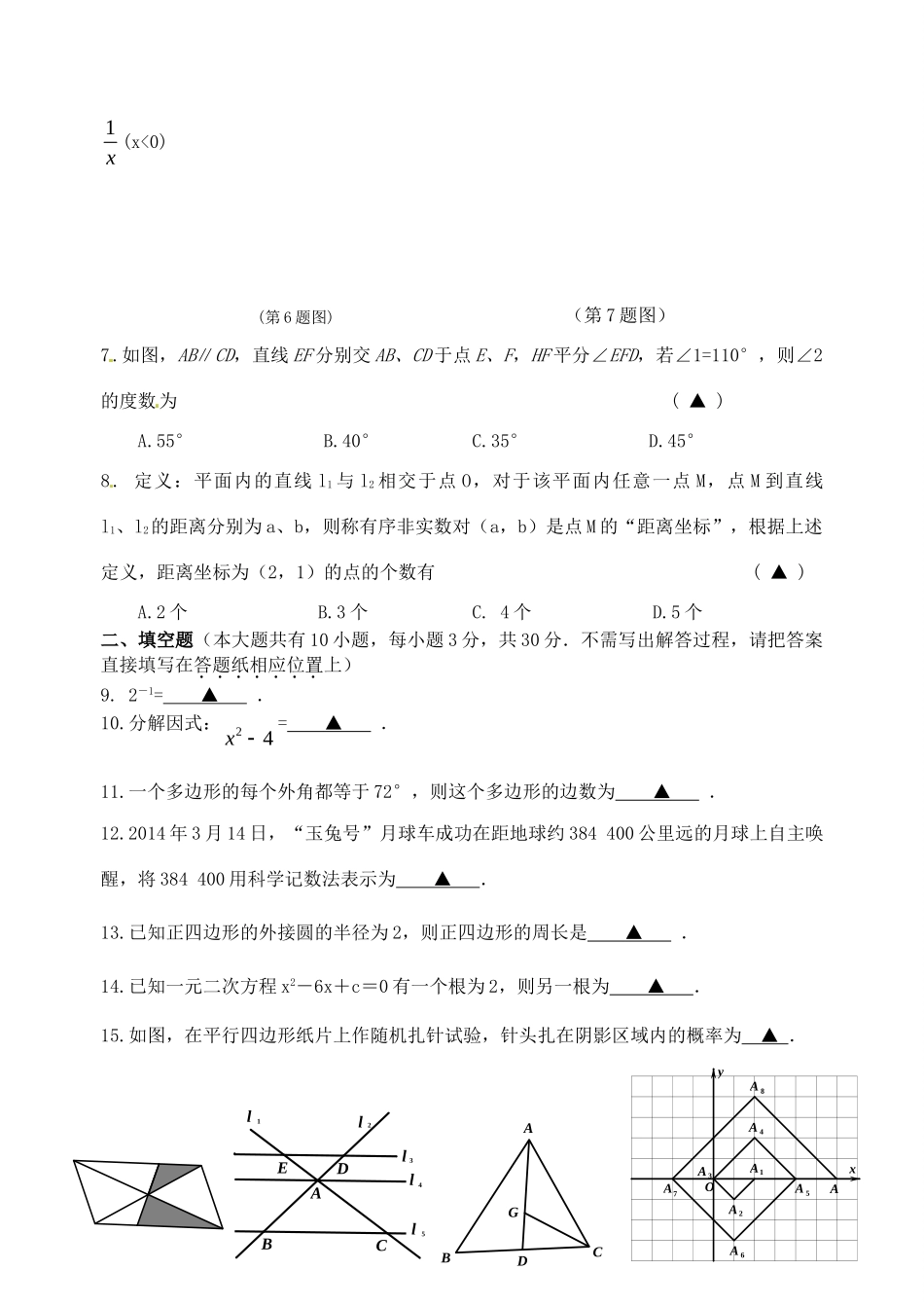 中考数学模拟试卷试卷_第2页