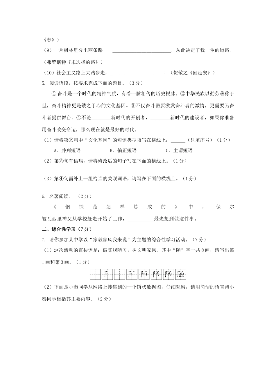 初中语文学业水平考试模拟试题(无答案) 试题_第2页