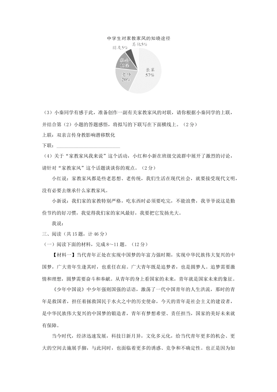 初中语文学业水平考试模拟试题(无答案) 试题_第3页