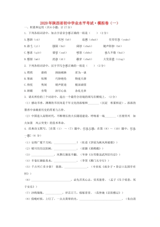 初中语文学业水平考试模拟试题(无答案) 试题