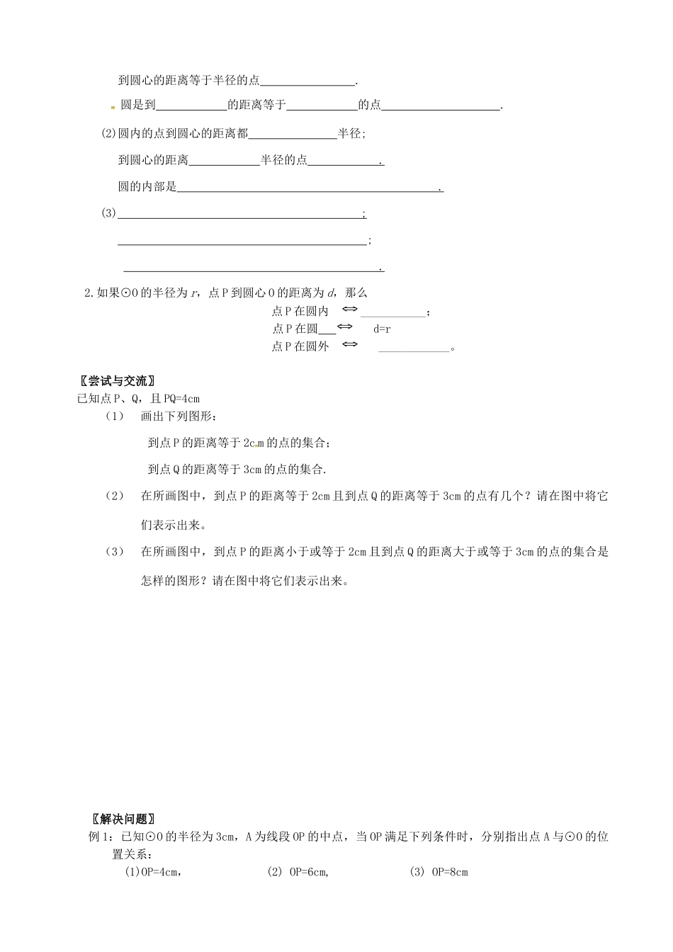 九年级数学上学期第八课暑假作业(新版)苏科版试卷_第2页