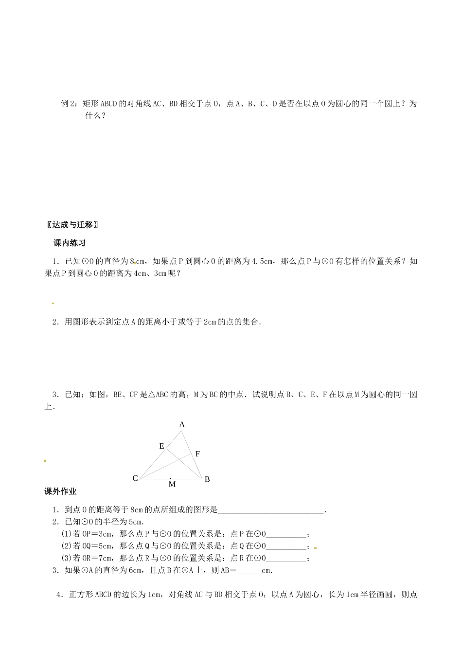 九年级数学上学期第八课暑假作业(新版)苏科版试卷_第3页