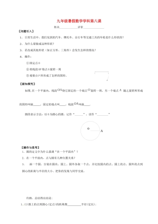 九年级数学上学期第八课暑假作业(新版)苏科版试卷