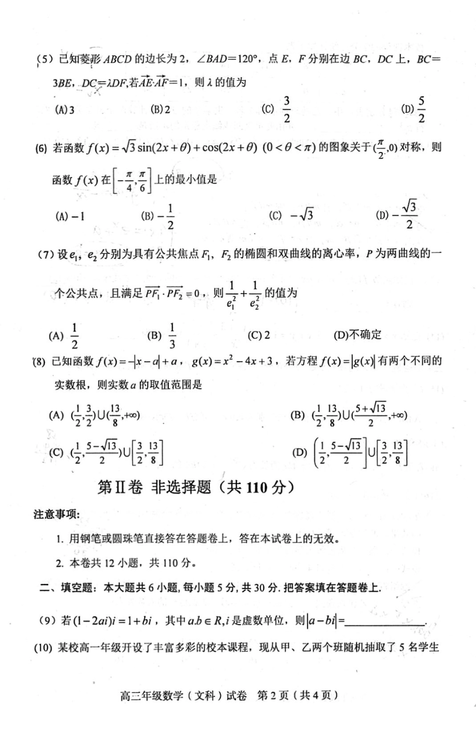 天津市和平区高三数学下学期三模考试试卷 文(PDF)试卷_第2页
