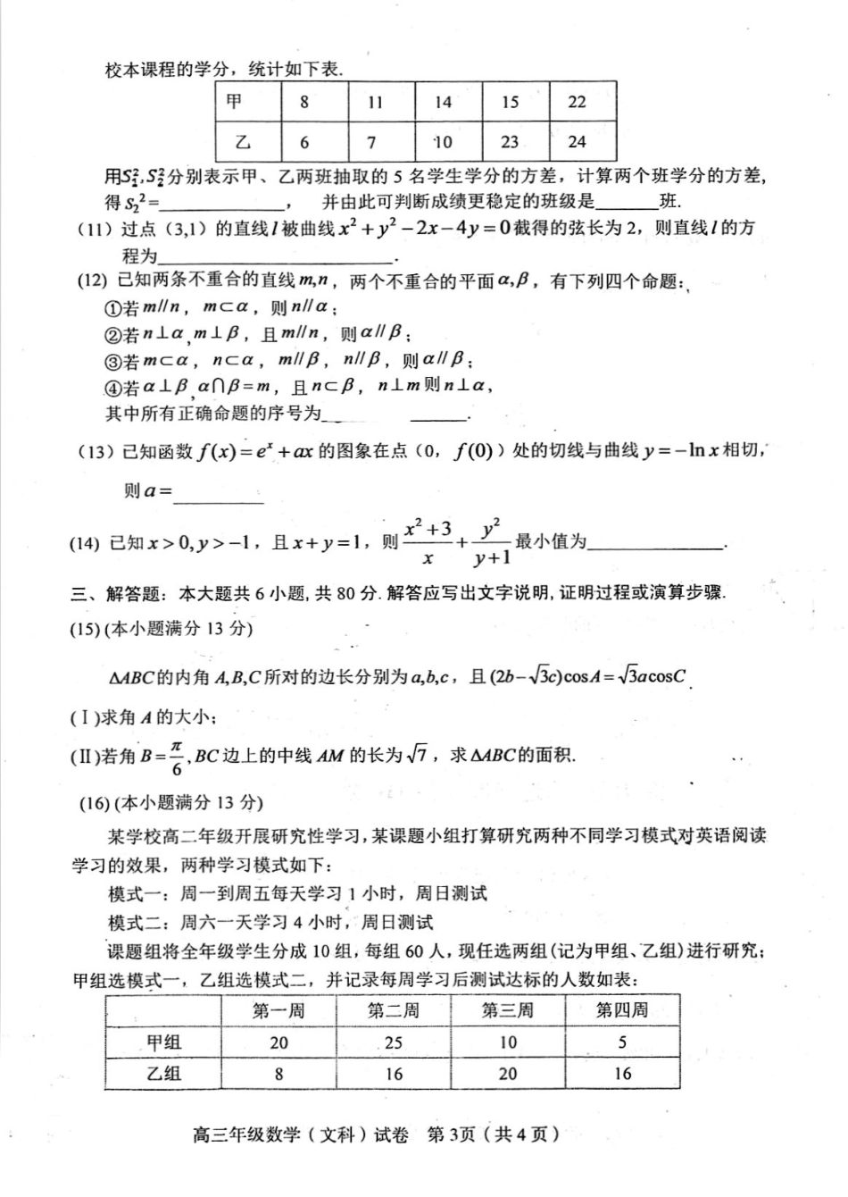 天津市和平区高三数学下学期三模考试试卷 文(PDF)试卷_第3页