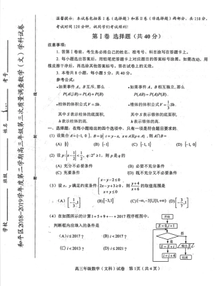 天津市和平区高三数学下学期三模考试试卷 文(PDF)试卷