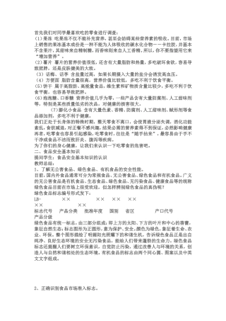 中小学生食品安全问题调查与资料内容