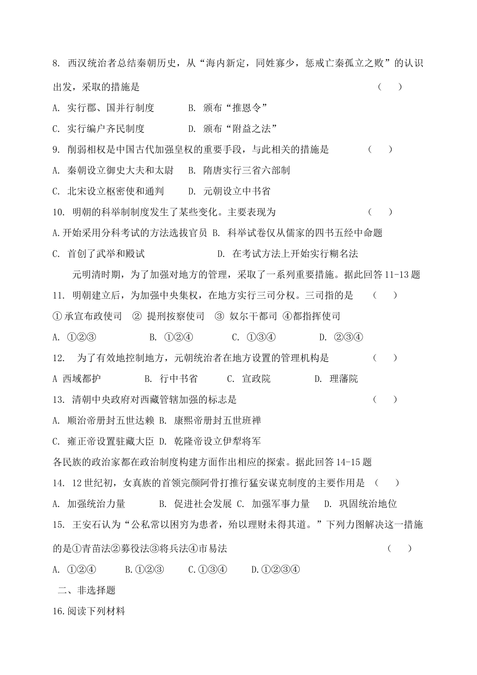 高考历史中国古代政治制度专题训练 人教版_第2页