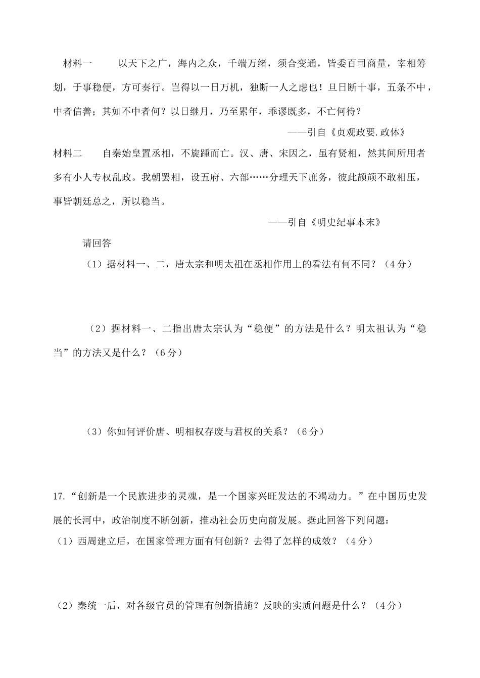 高考历史中国古代政治制度专题训练 人教版_第3页