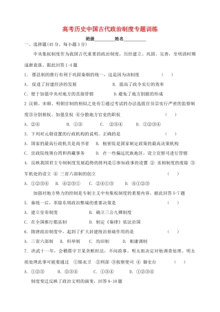 高考历史中国古代政治制度专题训练 人教版