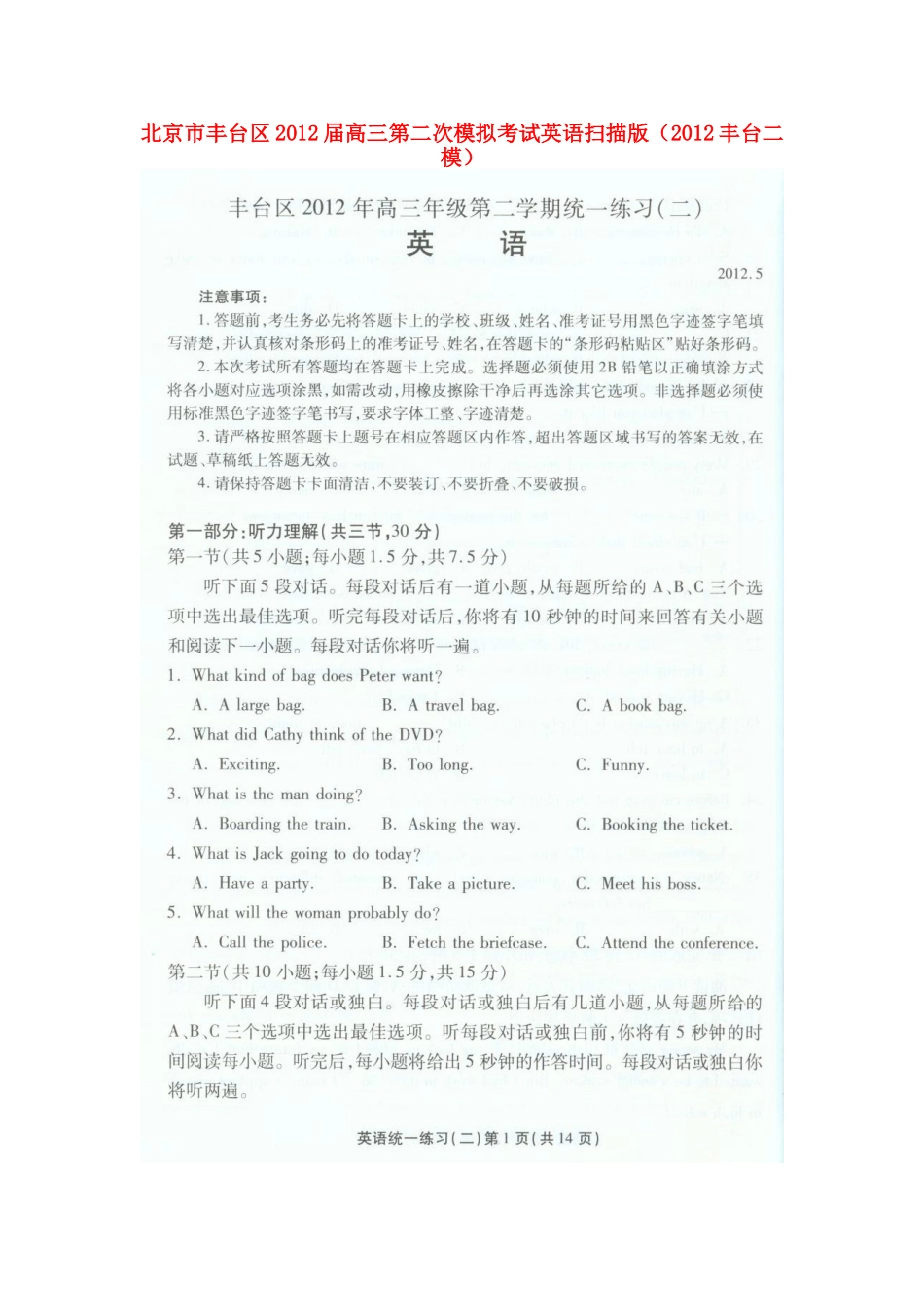 北京市丰台区高三英语第二次模拟考试(丰台二模，扫描版) 试题_第1页