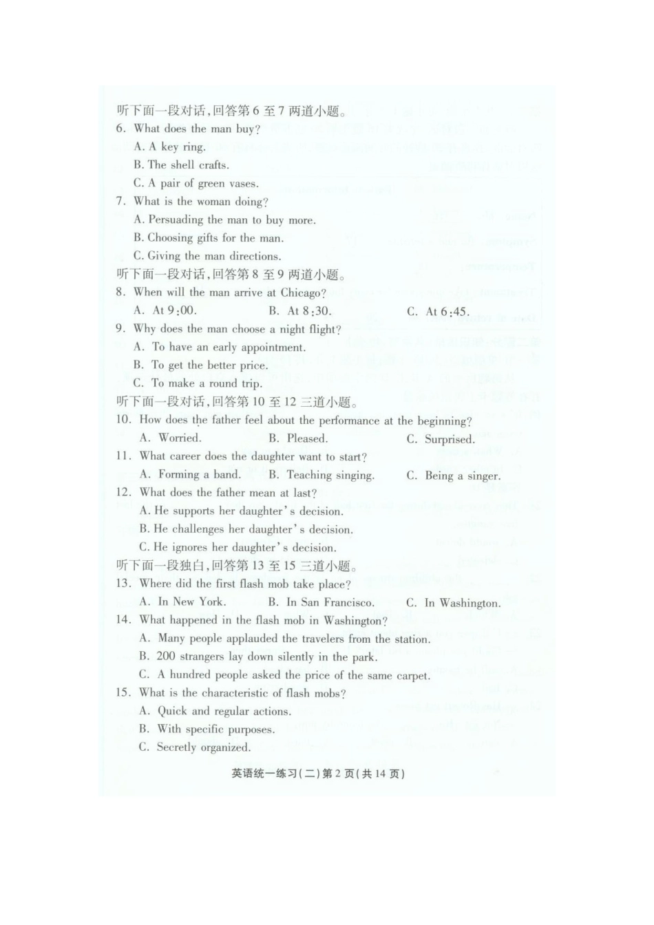 北京市丰台区高三英语第二次模拟考试(丰台二模，扫描版) 试题_第2页