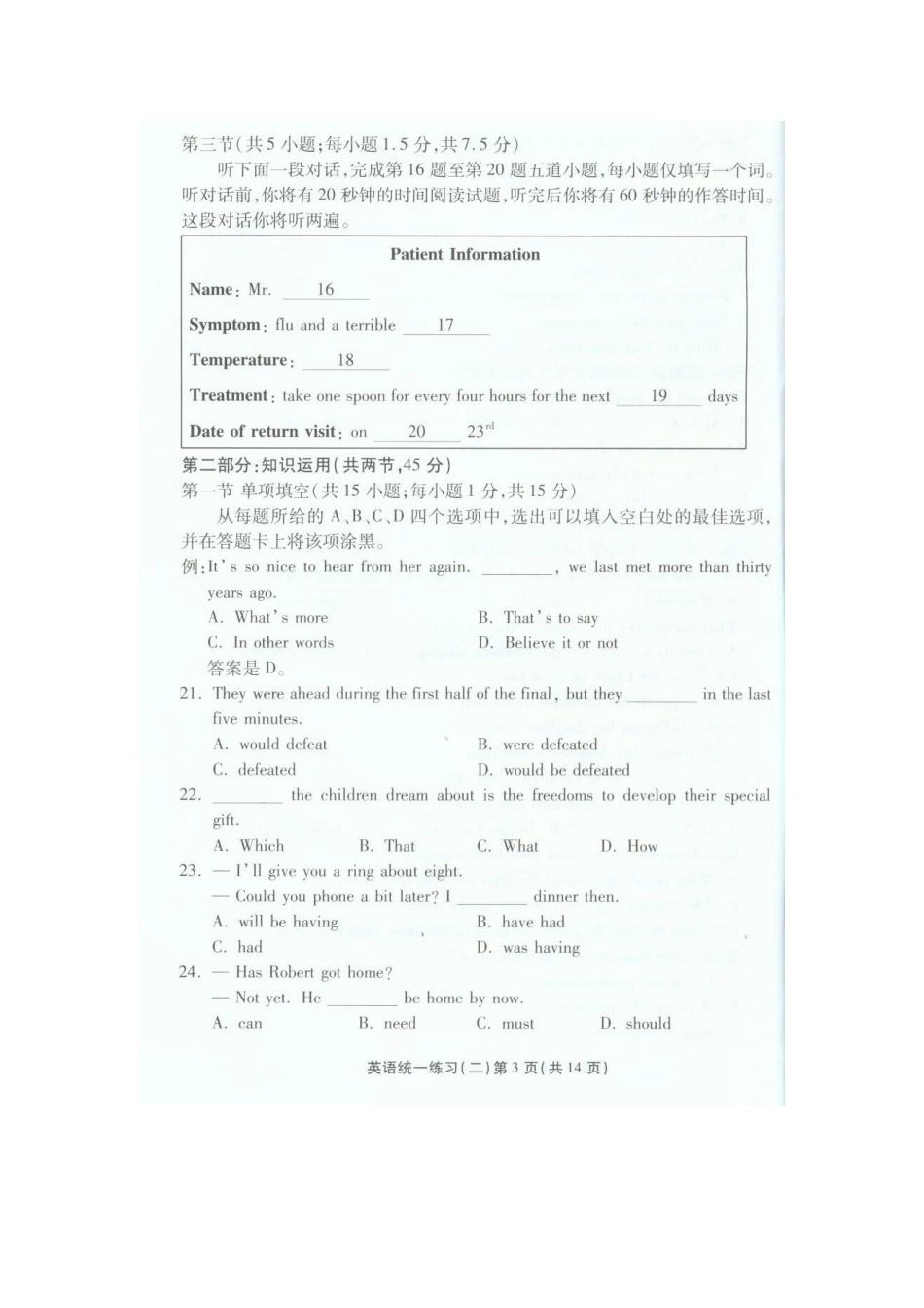 北京市丰台区高三英语第二次模拟考试(丰台二模，扫描版) 试题_第3页