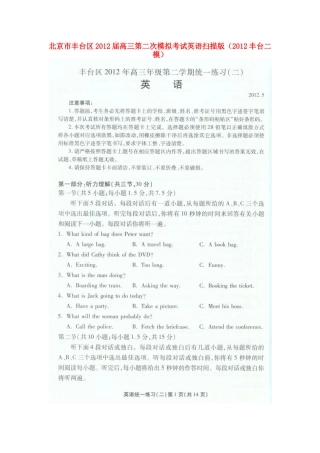 北京市丰台区高三英语第二次模拟考试(丰台二模，扫描版) 试题