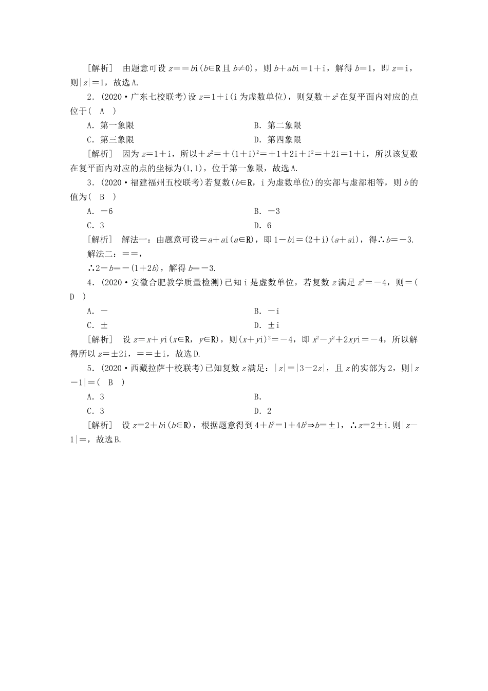 （山东专用）版高考数学一轮复习 练案（31）第四章 平面向量、数系的扩充与复数的引入 第五讲 数系的扩充与复数的引入（含解析）-人教版高三全册数学试题_第3页