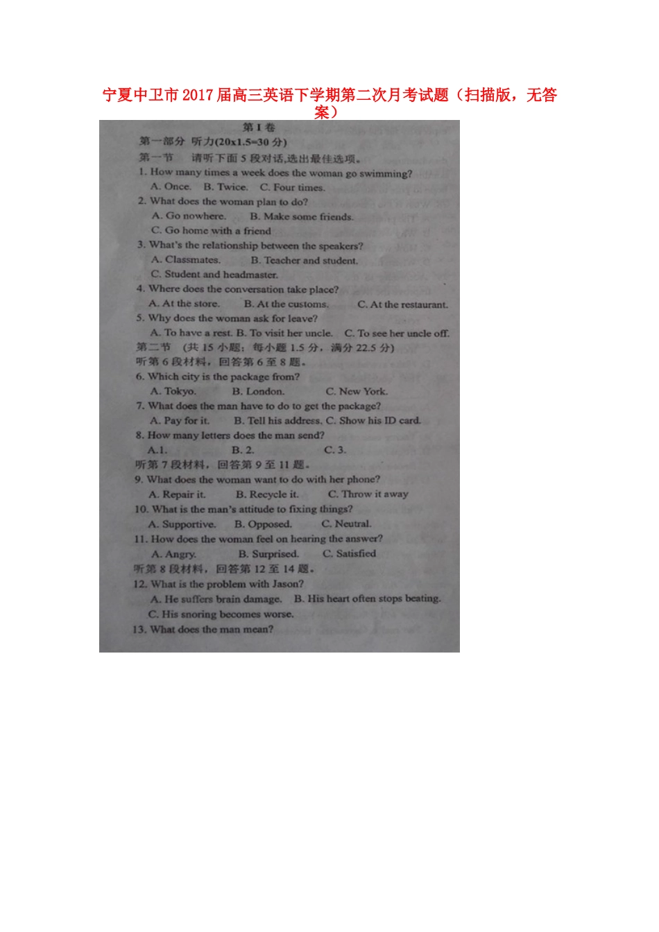 宁夏中卫市高三英语下学期第二次月考试卷(扫描版，无答案)试卷_第1页