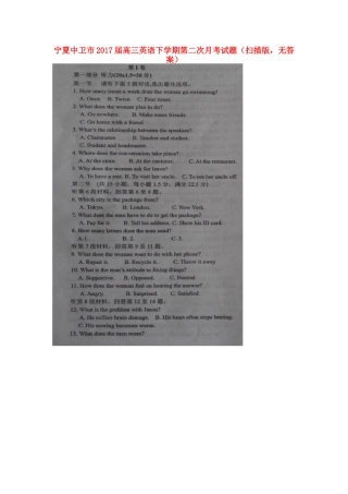 宁夏中卫市高三英语下学期第二次月考试卷(扫描版，无答案)试卷