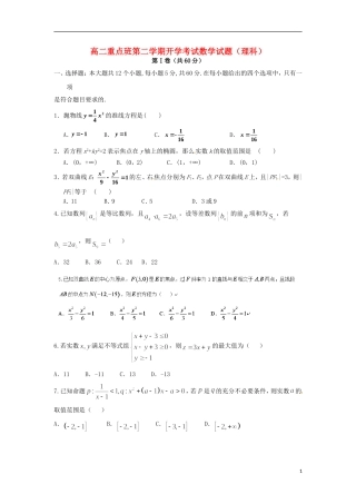 陕西省延安市黄陵县高二数学下学期开学考试试题 理（重点班）-人教版高二全册数学试题