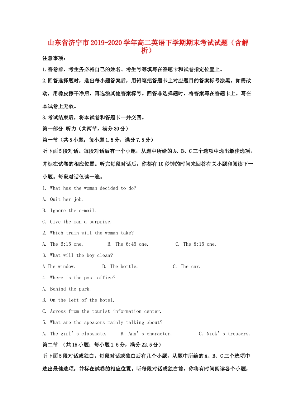 山东省济宁市高二英语下学期期末考试试卷试卷_第1页