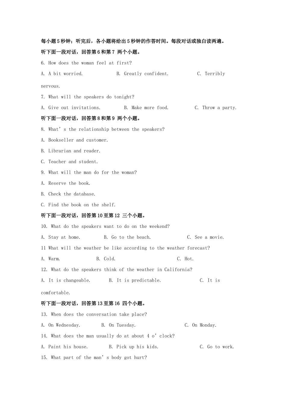 山东省济宁市高二英语下学期期末考试试卷试卷_第2页