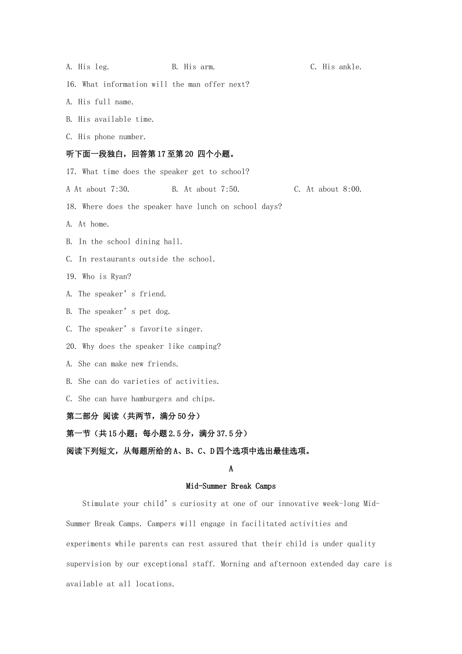 山东省济宁市高二英语下学期期末考试试卷试卷_第3页