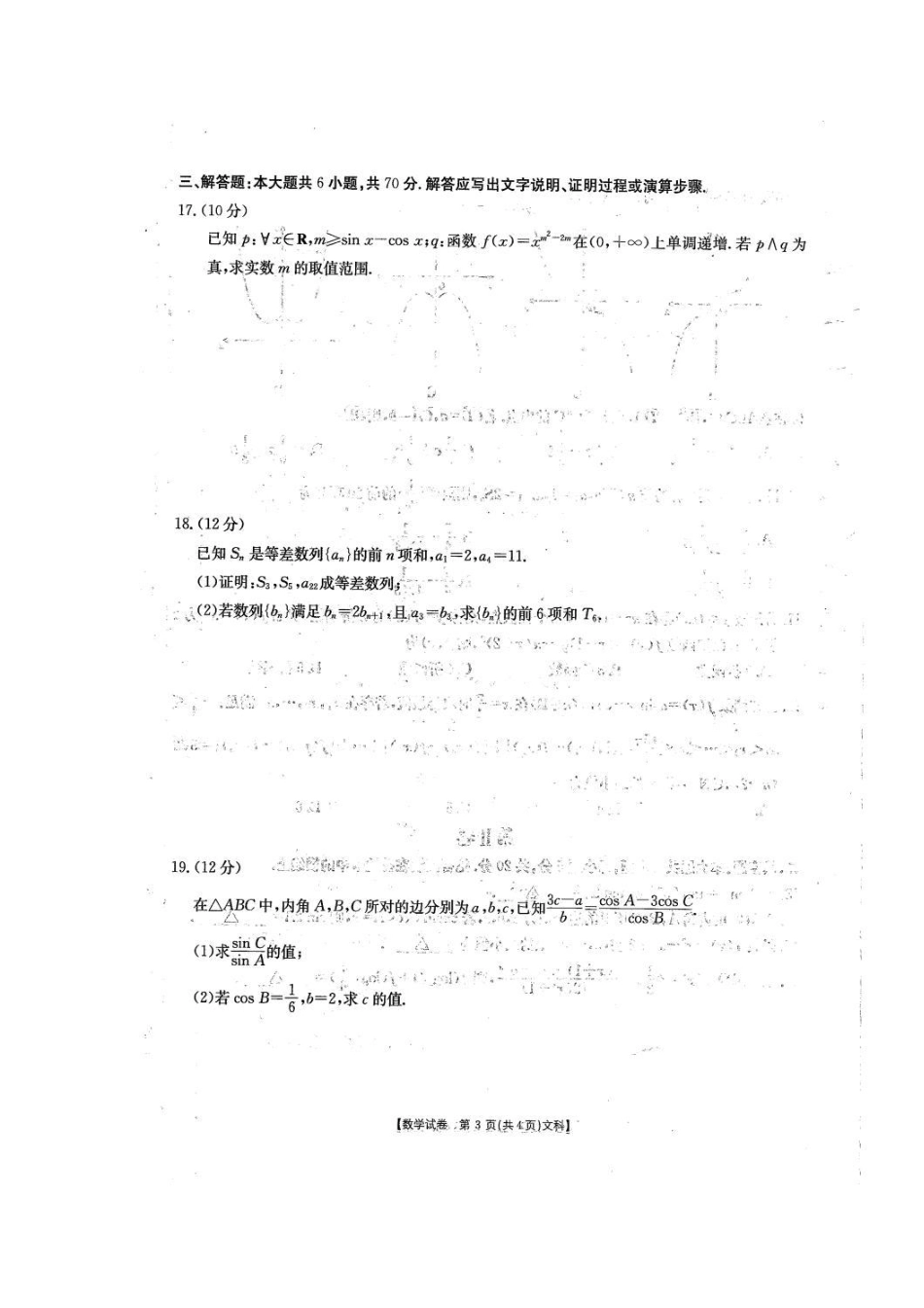 吉林省高三10月阶段性统一考试数学(文)试卷 吉林省届高三数学10月阶段性统一考试试卷 文(PDF) 吉林省届高三数学10月阶段性统一考试试卷 文(PDF)_第3页