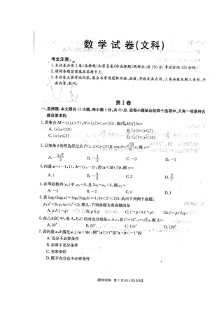 吉林省高三10月阶段性统一考试数学(文)试卷 吉林省届高三数学10月阶段性统一考试试卷 文(PDF) 吉林省届高三数学10月阶段性统一考试试卷 文(PDF)
