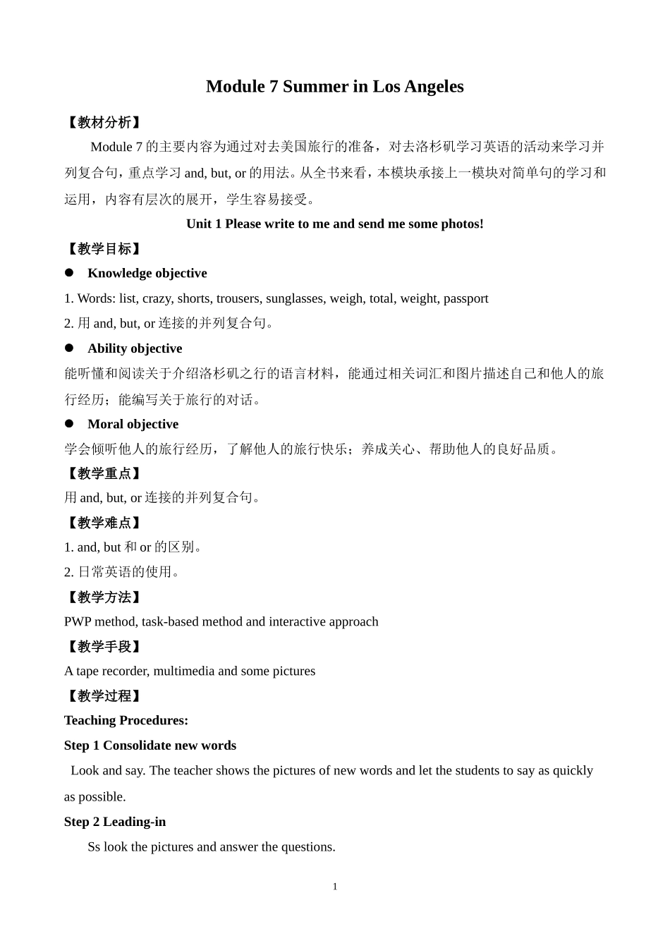 Module-7-Summer-in-Los-Angeles-教案_第1页