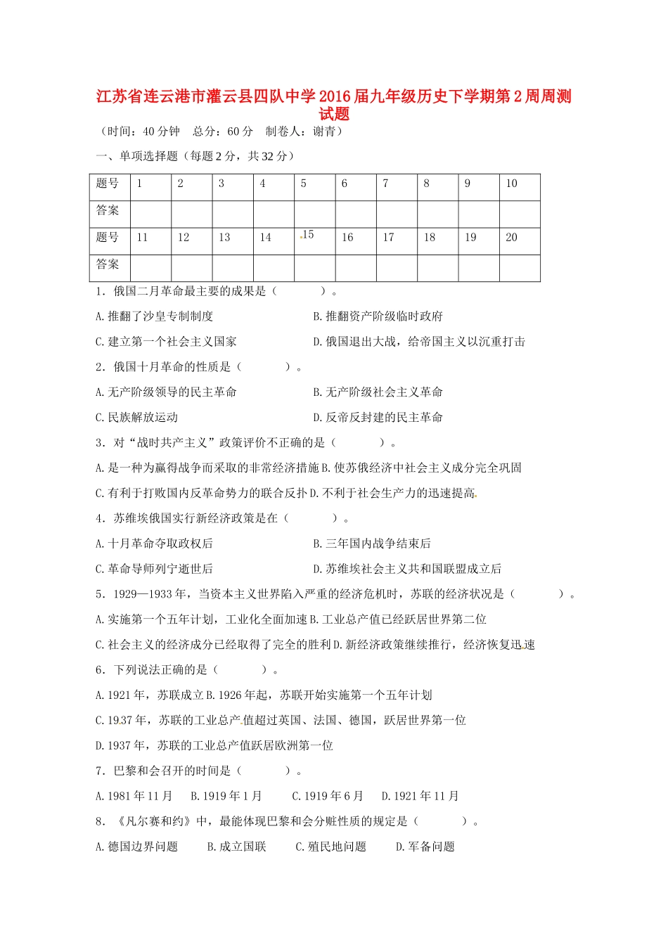 九年级历史下学期第2周周测试卷试卷_第1页